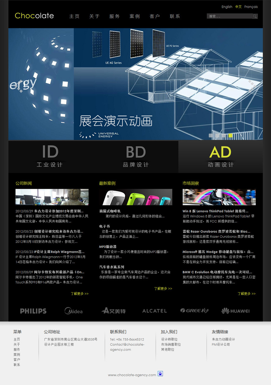 朱古力工業(yè)設(shè)計案例圖片