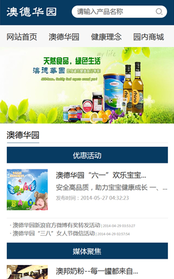 澳邦乳業(yè)-移動(dòng)端案例圖片0