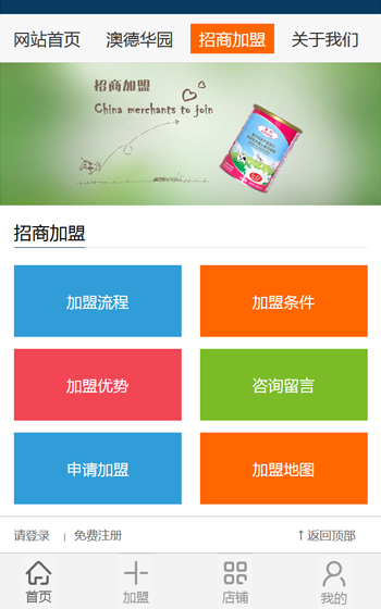 澳邦乳業(yè)-移動(dòng)端案例圖片1