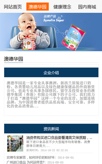 澳邦乳業(yè)-移動(dòng)端案例圖片2