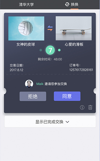 一起換小程序案例圖片1